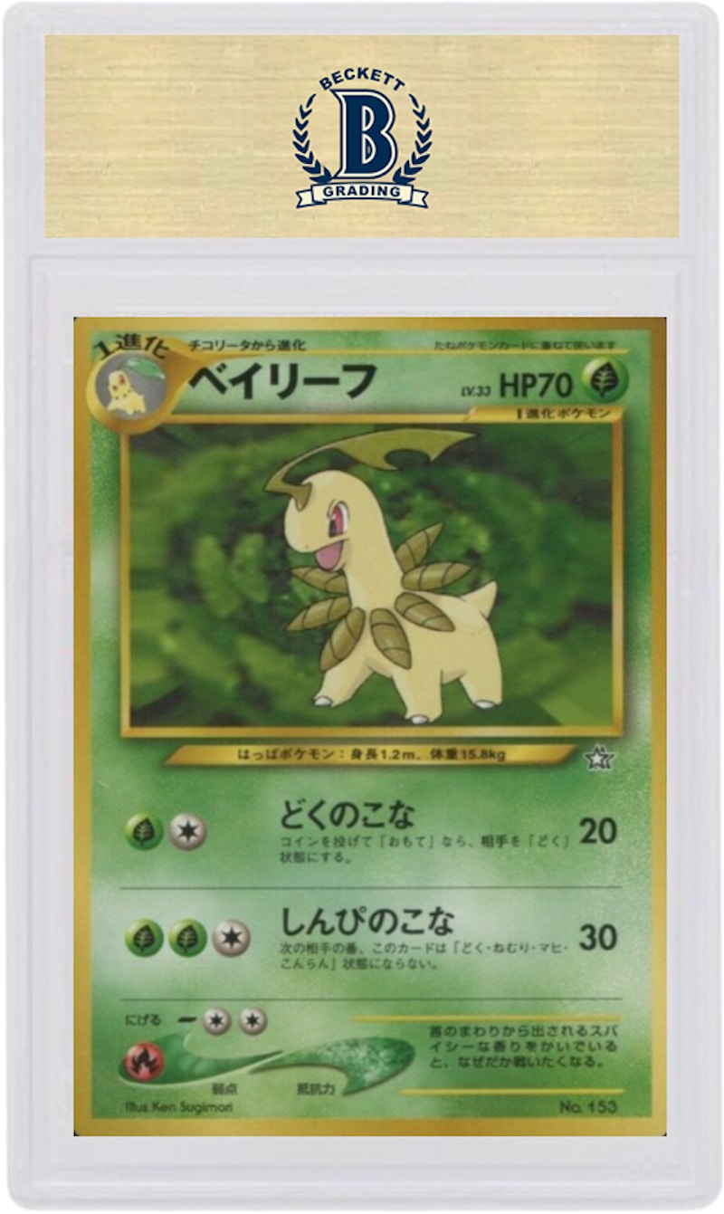 Bayleef 1999 Pokemon TCG Japanese Neo Premium File #153 (PSA or BGS Graded)