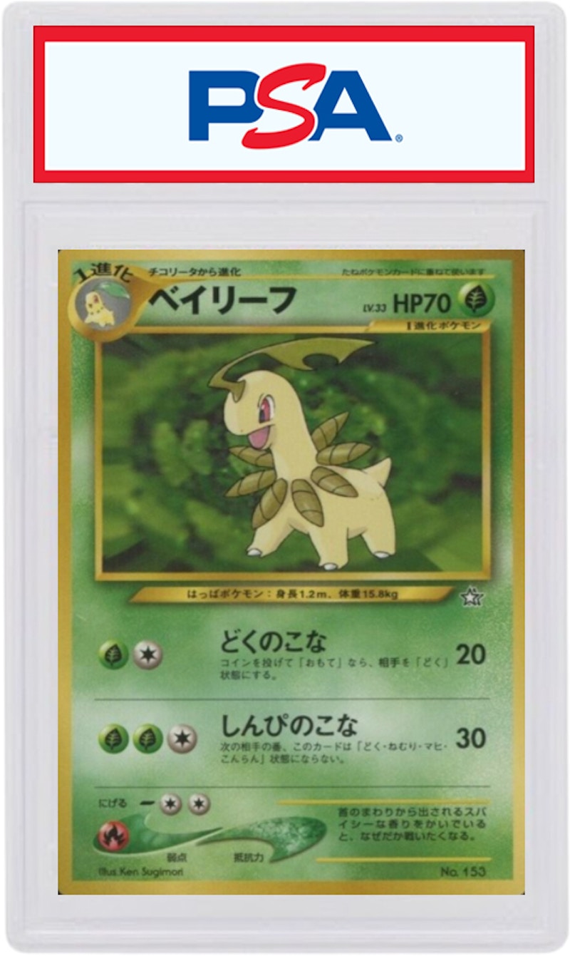 Bayleef 1999 Pokemon TCG Japanese Neo Premium File #153 (PSA or BGS Graded)