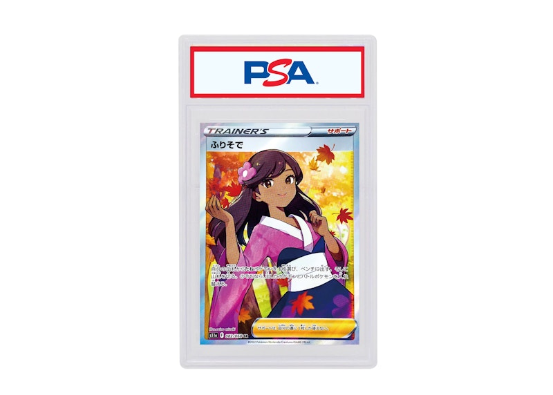 Furisode Girl 2022 Pokémon Japanese Sword & Shield Incandescent Arcana Full Art Secret Rare #082/068 (PSA or BGS Graded)