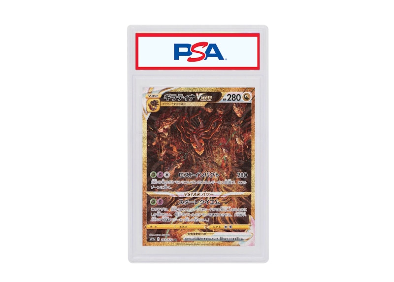 Giratina VSTAR 2022 Pokémon Japanese Sword & Shield VSTAR Universe Full Art Ultra Rare #261/172 (PSA or BGS Graded)