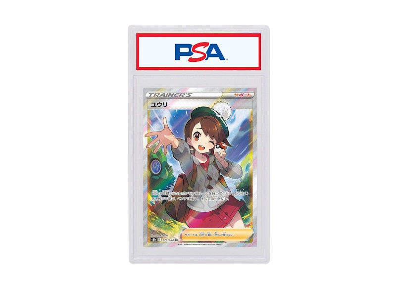 Gloria 2021 Pokémon Japanese Sword & Shield VMAX Climax Full Art Secret Rare #276/184 (PSA or BGS Graded)