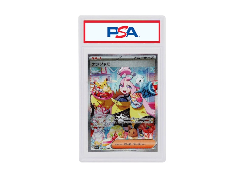 Iono 2023 Pokémon Japanese Scarlet & Violet Expansion Pack Clay Burst Special Art Super Rare #096/071 (PSA or BGS Graded)
