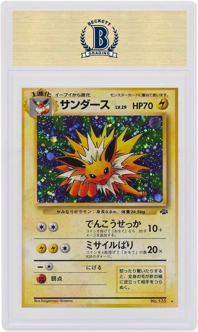 Japanese Jolteon-Holo 1996 Pokemon TCG Jungle #135 (PSA or BGS Graded)