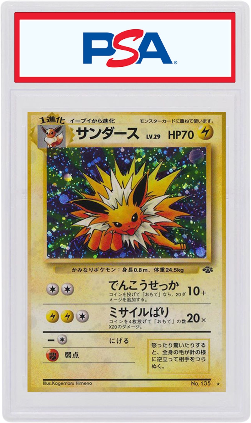 Japanese Jolteon-Holo 1996 Pokemon TCG Jungle #135 (PSA or BGS Graded)