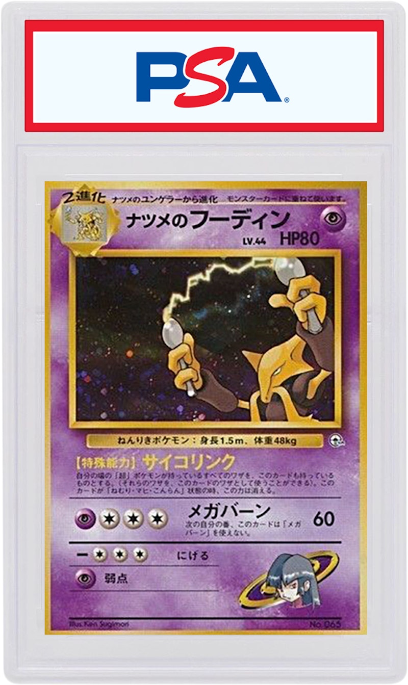 Japanese Sabrina's Alakazam-Holo 1998 Pokemon TCG Gym Booster 2 Challenge from the Darkness #065 (PSA or BGS Graded)