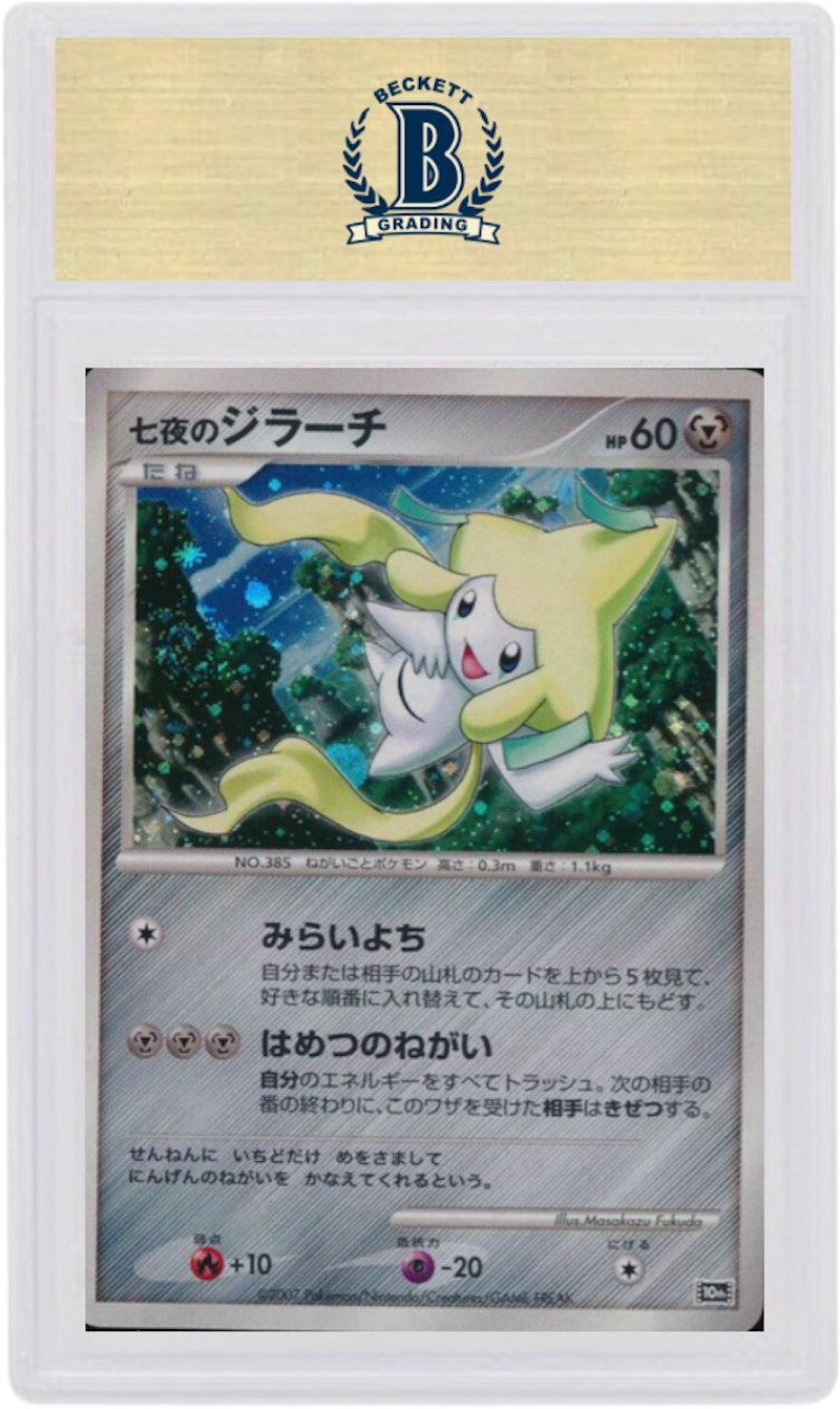 Jirachi-Holo 2007 Pokemon TCG Japanese Promo 10th Movie Commemorative (PSA or BGS Graded)