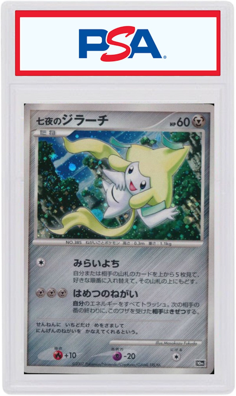 Jirachi-Holo 2007 Pokemon TCG Japanese Promo 10th Movie Commemorative (PSA or BGS Graded)