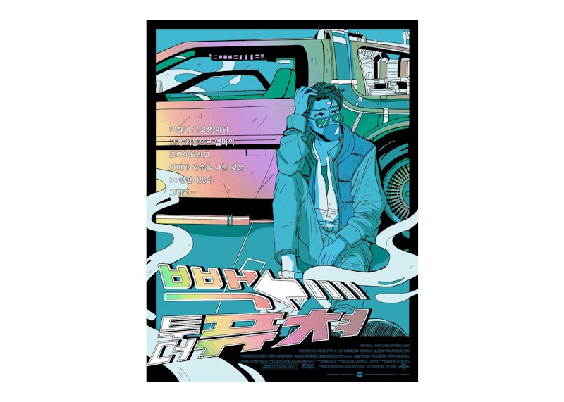 Mondo Back to the Future 2022 Foil Print Variant SDCC Exclusive Print (Edition of 120)