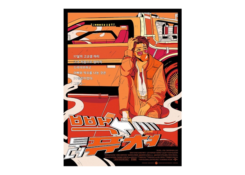 Mondo Back to the Future 2022 SDCC Exclusive Print (Edition of 250)
