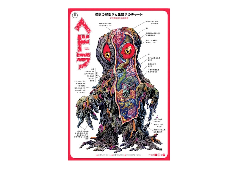 Mondo Hedorah the Smog Monster 2022 SDCC Exclusive Print (Edition of 220)