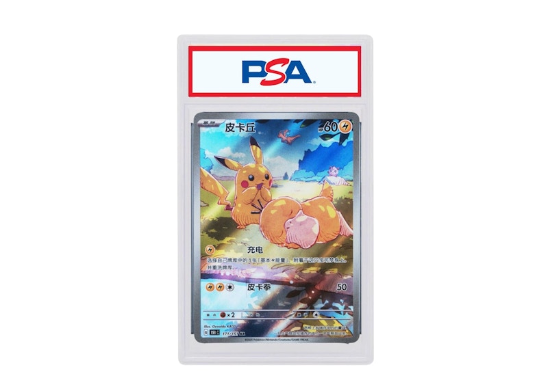 Pikachu 2025 Pokémon 151 CS (Simplified Chinese) Art Rare #171/151 (PSA or BGS Graded)
