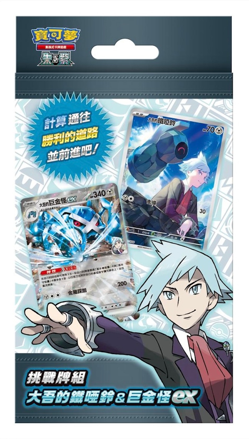 Pokémon Scarlet & Violet Stevens Beldum & Metagross ex svOD Starter Set ex (Traditional Chinese)