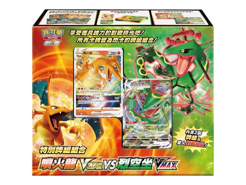 Pokémon Sword & Shield Charizard VSTAR vs Rayquaza VMAX Special Deck Set (Traditional Chinese)