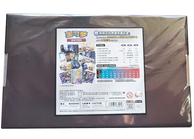 Pokémon TCG Sun & Moon Lillie's Support Exclusive Gift Box (Chinese)