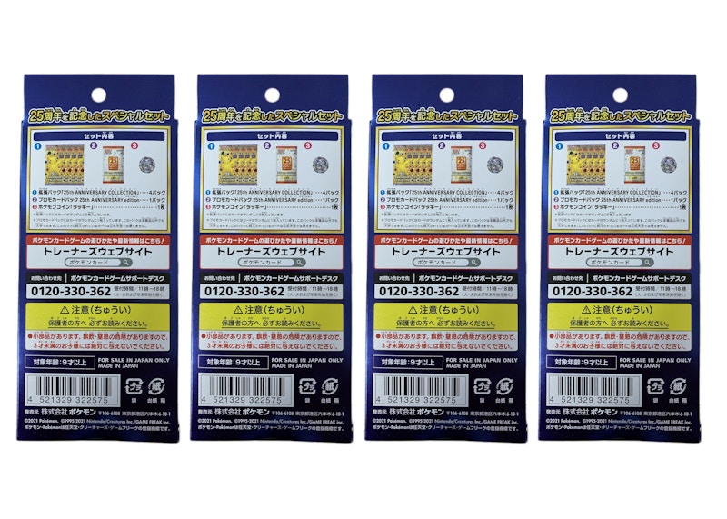 Pokémon TCG Sword & Shield 25th Anniversary Collection Special Set (Contains Promo Pack) (Japanese) 4x Lot