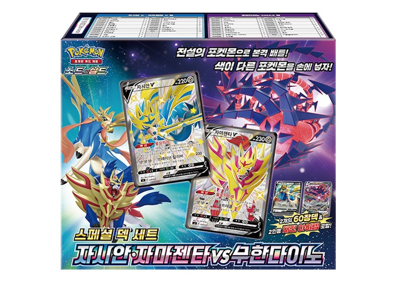 Pokémon TCG Sword & Shield Special Deck Set Zacian Zamazenta vs Eternatus Box (Korean)