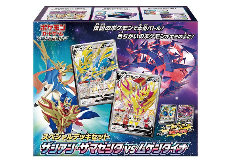 Pokémon TCG Sword & Shield Zacian & Zamazenta vs Eternatus Special Deck Set (Japanese)