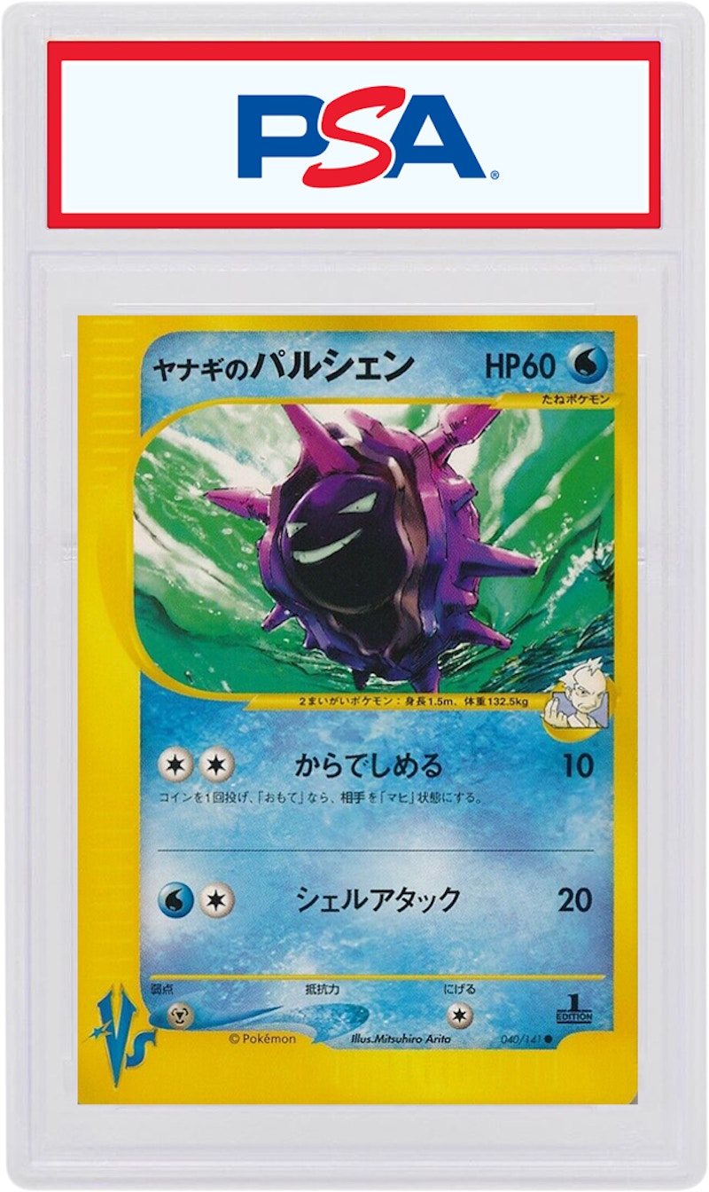 Pryce's Cloyster 2001 Pokemon TCG Japanese VS 1st Edition #40 (PSA or BGS Graded)