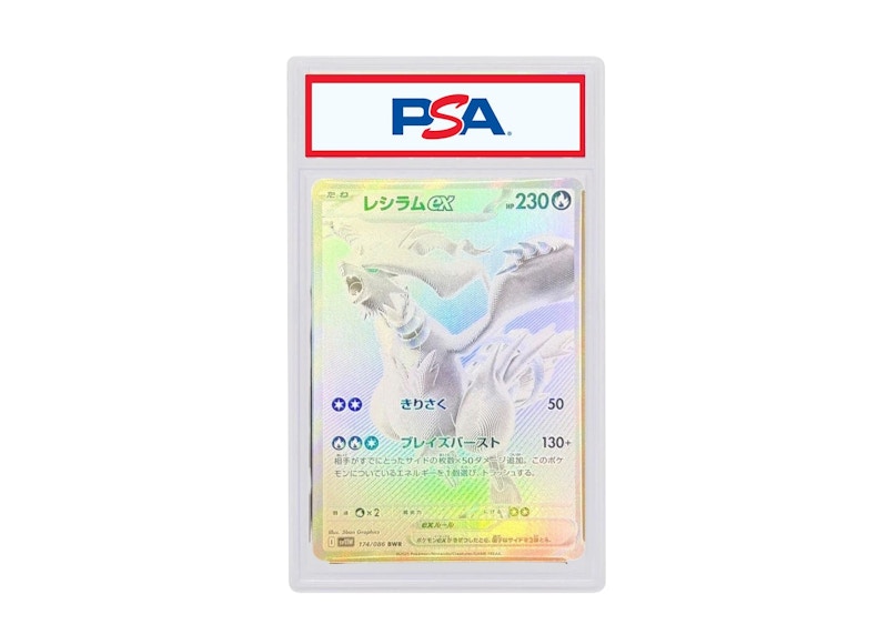 Reshiram ex 2025 Pokémon SV11W (Japanese) BW Rare #174/086 (PSA or BGS Graded)