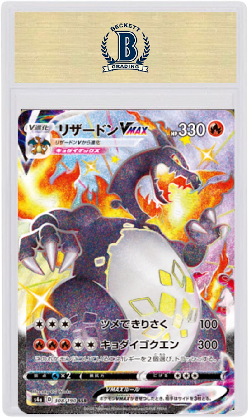 Shiny Charizard VMAX 2020 Pokemon TCG Japanese Sword & Shield Shiny Star V Full Art #308/190 (PSA or BGS Graded)