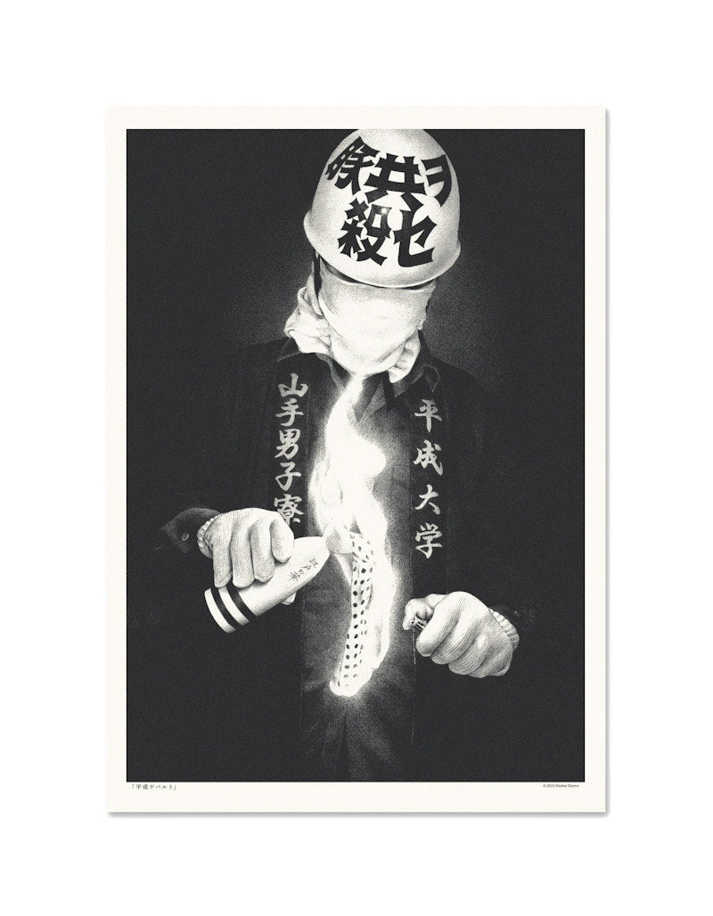 Shohei Heisei Gewalt Poster Black Grey