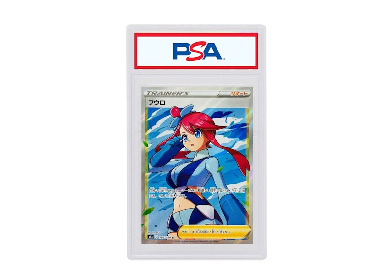 Skyla 2020 Pokémon Japanese Sword & Shield Shiny Star V Full Art Secret Rare #195/190 (PSA or BGS Graded)