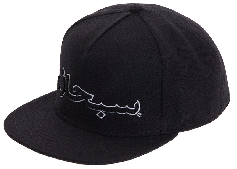 Supreme Arabic Logo 5-Panel Black