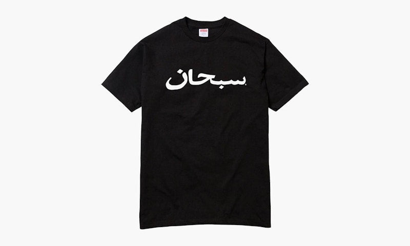 Supreme Arabic Tee Black