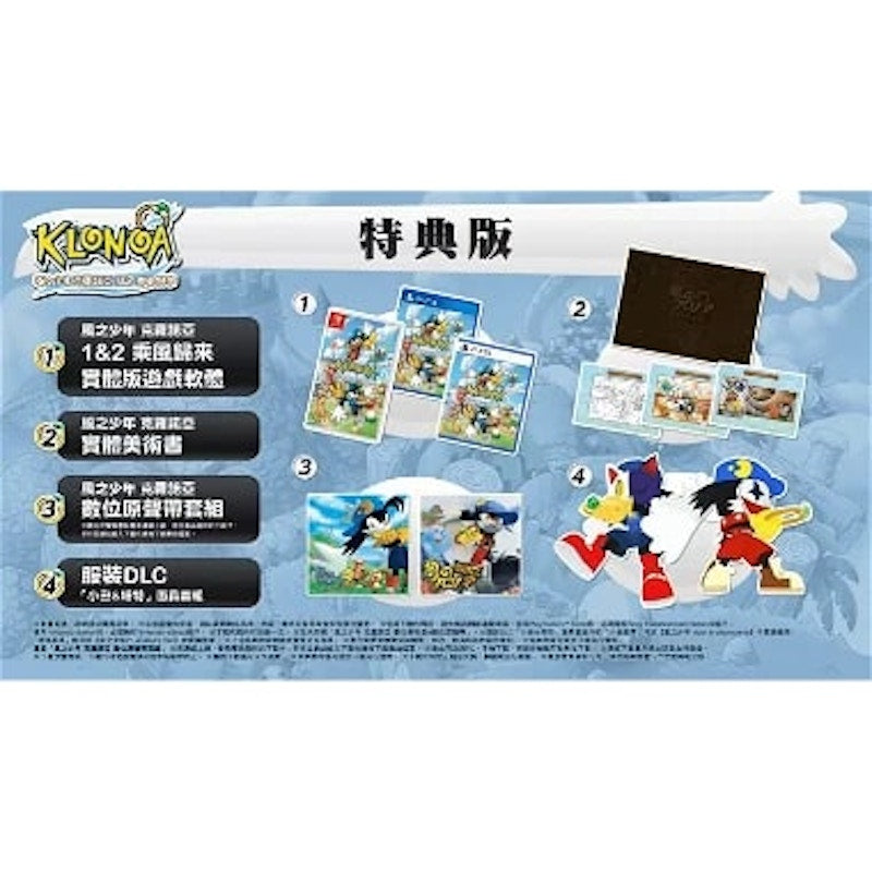 Bandai PS5 Klonoa Phantasy Reverie Series Special Edition (CN) Video Game Bundle