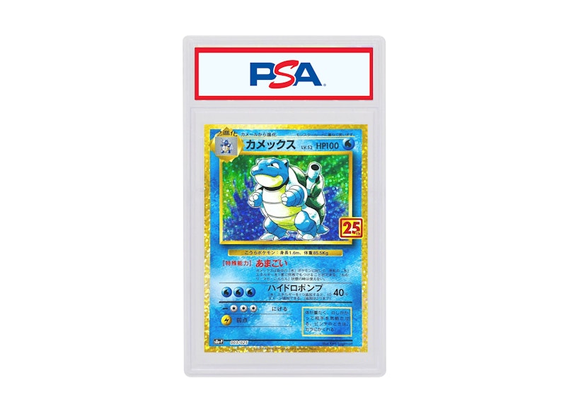 Blastoise-Holo 2021 Pokémon Japanese 25th Anniversary Promo #003/025 (PSA or BGS Graded)