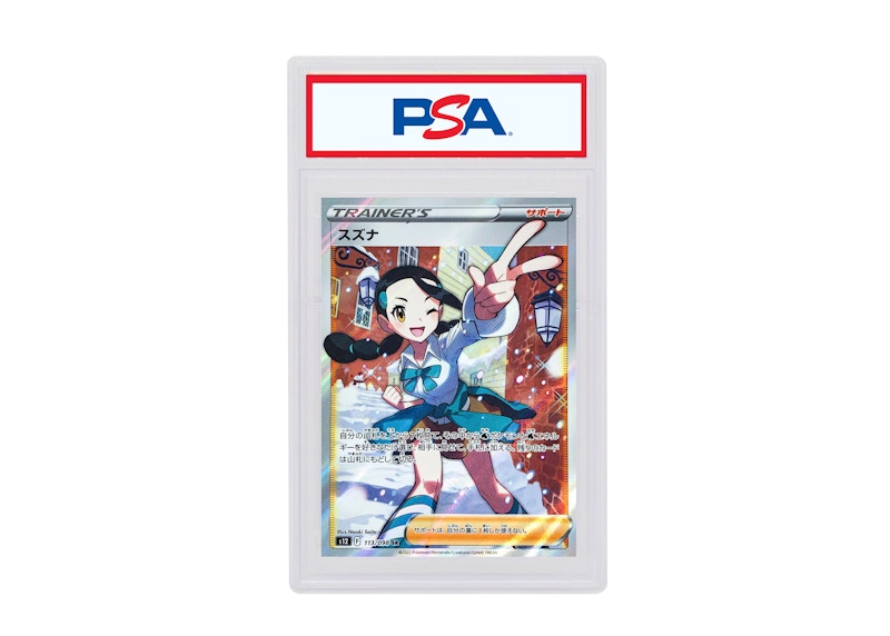 Candice 2022 Pokémon Japanese Sword & Shield Paradigm Trigger Full Art Secret Rare #113/098 (PSA or BGS Graded)