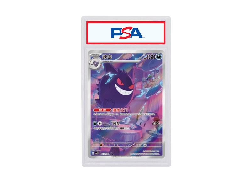Gengar 2025 Pokémon CM3C (Simplified Chinese) #030/071 (PSA or BGS Graded)