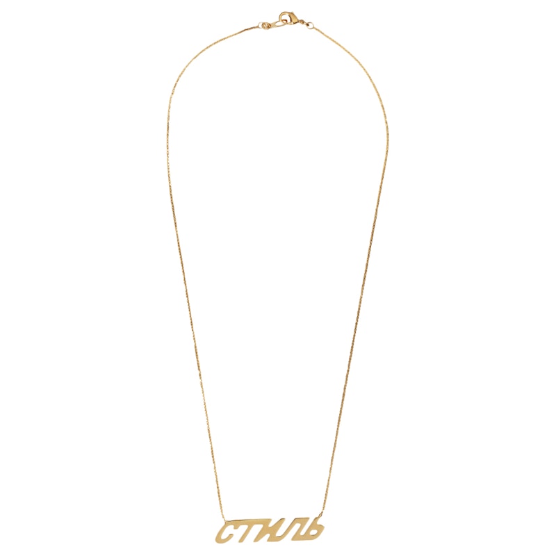 Heron Preston CTNMB Logo Necklace (SS19) Gold