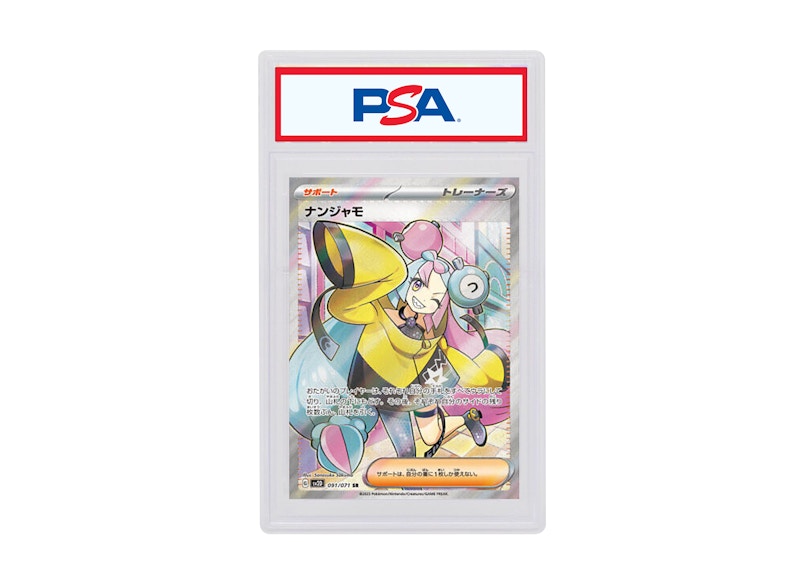Iono 2023 Pokémon Japanese Scarlet & Violet Expansion Pack Clay Burst Full Art Super Rare #091/071 (PSA or BGS Graded)