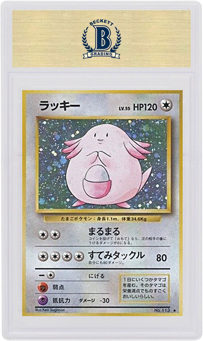 Japanese Chansey-Holo 1996 Pokemon TCG Base Set #113 (PSA or BGS Graded)