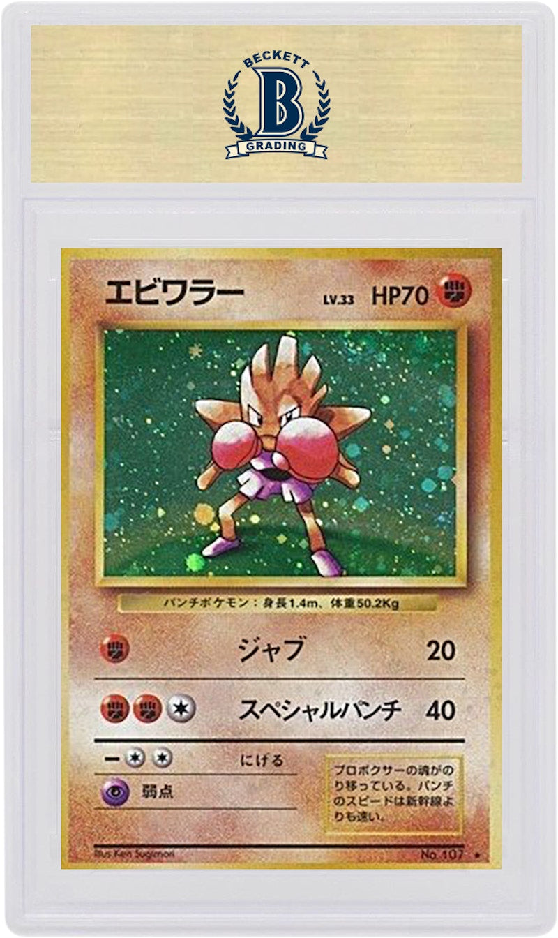 Japanese Hitmonchan-Holo 1996 Pokemon TCG Base Set #107 (PSA or BGS Graded)