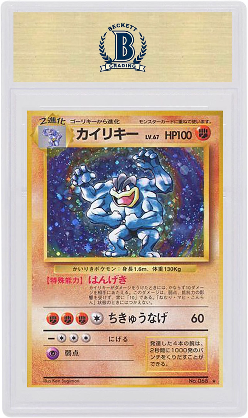 Japanese Machamp-Holo 1996 Pokemon TCG Base Set #068 (PSA or BGS Graded)