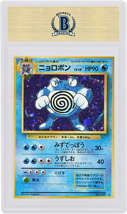 Japanese Poliwrath-Holo 1996 Pokemon TCG Base Set #062 (PSA or BGS Graded)