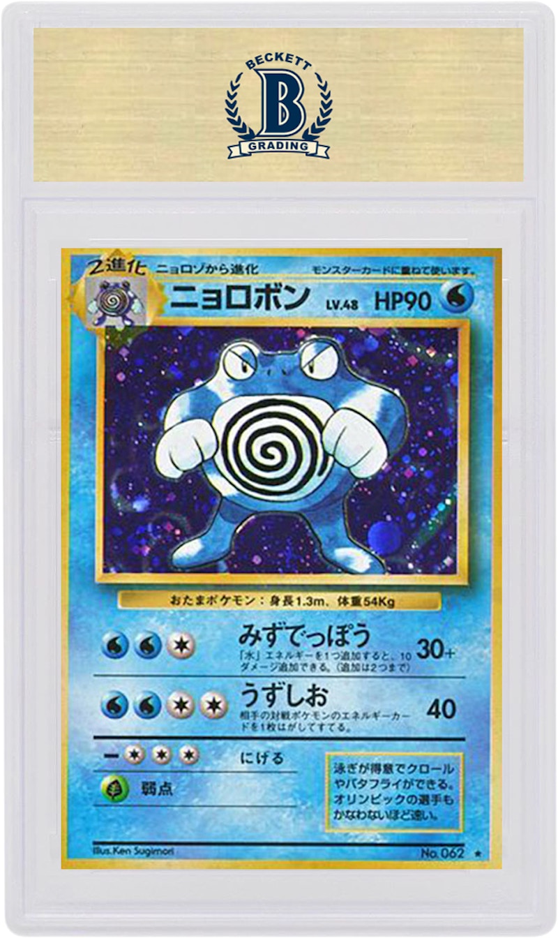 Japanese Poliwrath-Holo 1996 Pokemon TCG Base Set #062 (PSA or BGS Graded)