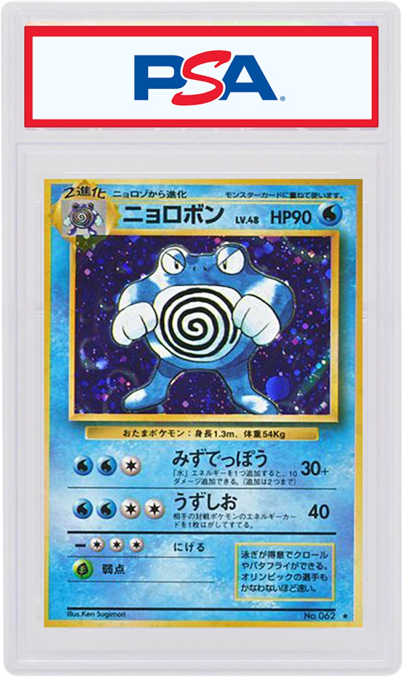 Japanese Poliwrath-Holo 1996 Pokemon TCG Base Set #062 (PSA or BGS Graded)