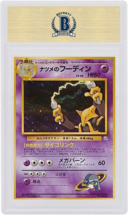 Japanese Sabrina's Alakazam-Holo 1998 Pokemon TCG Gym Booster 2 Challenge from the Darkness #065 (PSA or BGS Graded)