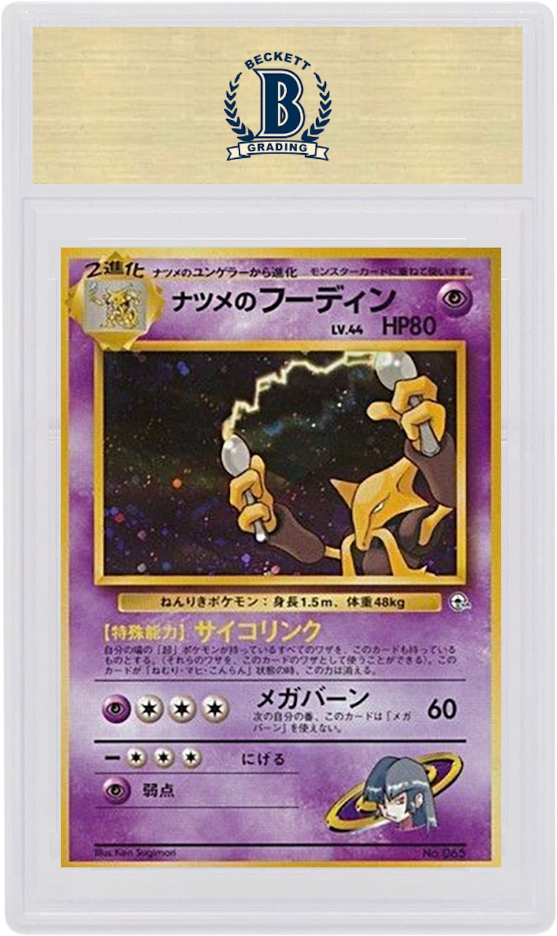 Japanese Sabrina's Alakazam-Holo 1998 Pokemon TCG Gym Booster 2 Challenge from the Darkness #065 (PSA or BGS Graded)