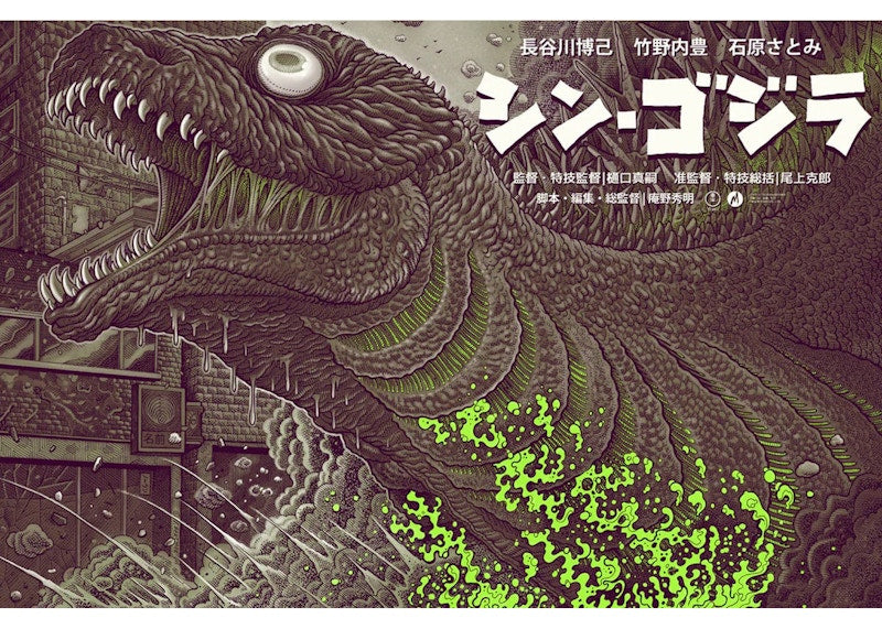 Mondo Shin Godzilla Poster Print (Edition of 220)