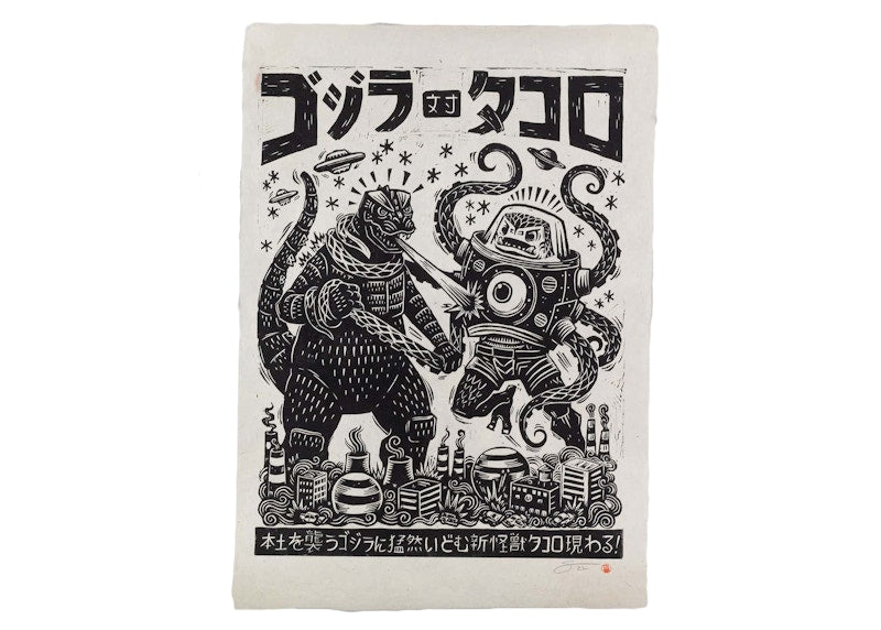 Mondo Takoro vs. Godzilla 2022 SDCC Exclusive Print (Edition of 120)