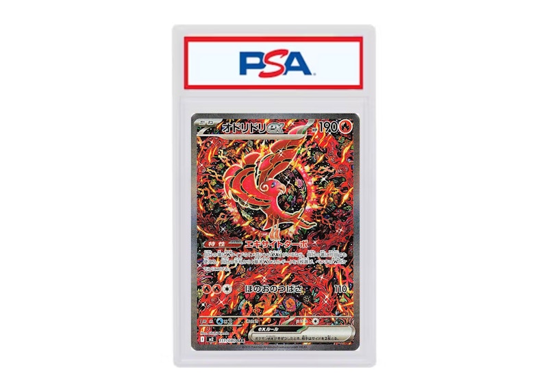 Oricorio ex 2025 Pokémon M2 (Japanese) Special Art Rare #111/080 (PSA or BGS Graded)