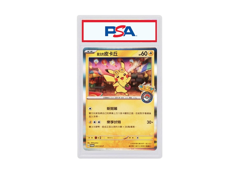 Pikachu 2023 Pokémon SV-P CT (Traditional Chinese) Pokémon Center Taipei Taipei’s Pikachu #057/SV-P (PSA or BGS Graded)