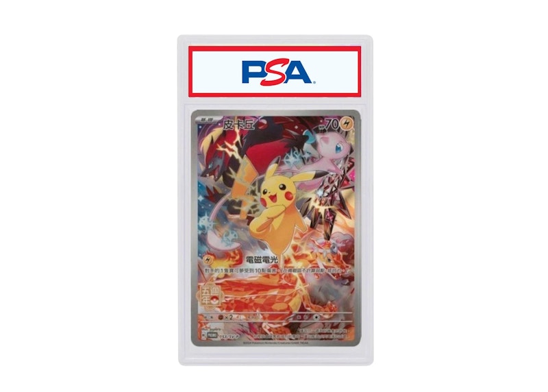 Pikachu 2024 Pokémon SV-P CT (Traditional Chinese) 5th Anniversary Premium #153/SV-P (PSA or BGS Graded)