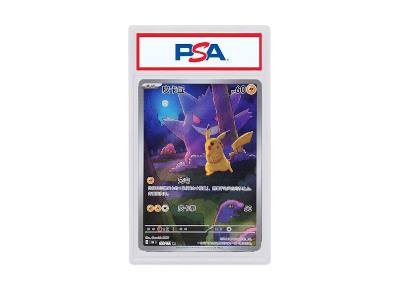 Pikachu 2025 Pokémon 151 CS (Simplified Chinese) Art Rare #172/151 (PSA or BGS Graded)
