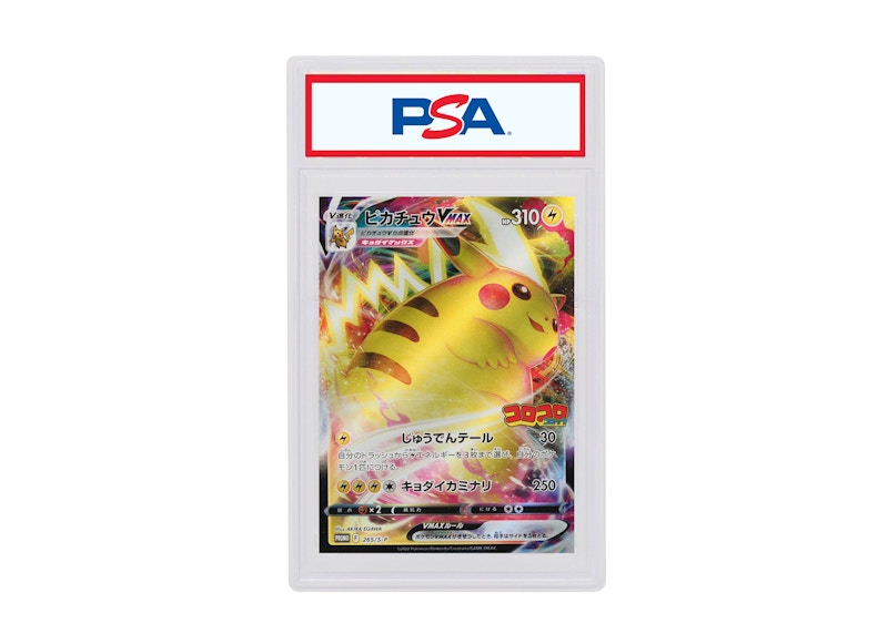 Pikachu VMAX 2022 Pokémon Japanese Corocoro Comic February 2022 Promo #265 (PSA or BGS Graded)