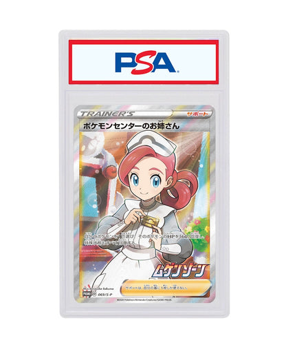 Pokemon Center Sister 2020 Pokémon TCG Japanese SP Promo Trainer Collection (PSA or BGS Graded)
